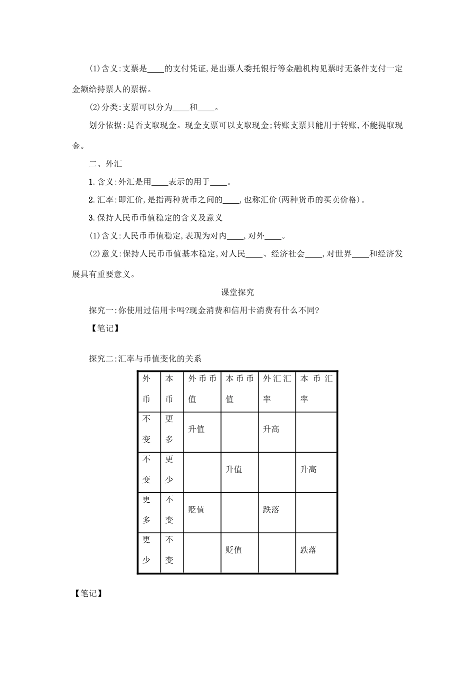 高中政治 1.2信用卡、支票和外汇学案 新人教版必修1-新人教版高一必修1政治学案_第2页