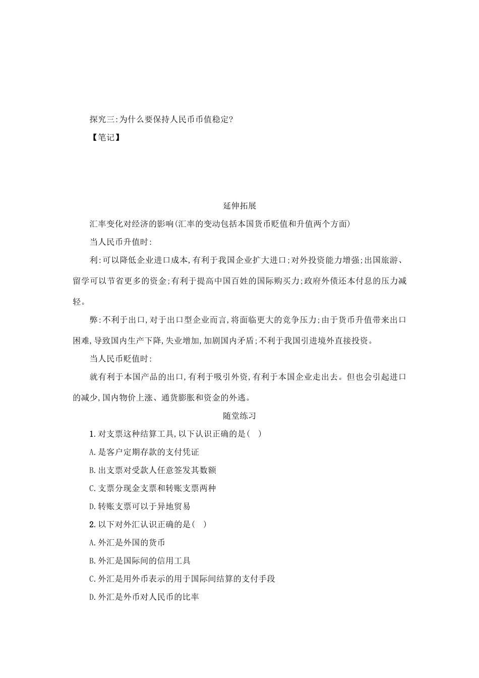 高中政治 1.2信用卡、支票和外汇学案 新人教版必修1-新人教版高一必修1政治学案_第3页