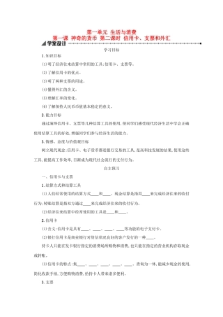 高中政治 1.2信用卡、支票和外汇学案 新人教版必修1-新人教版高一必修1政治学案