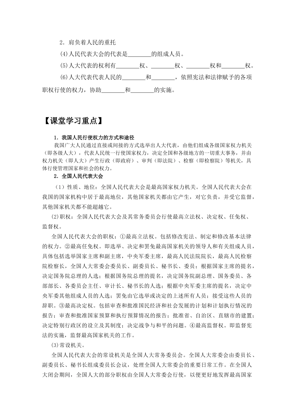 高中政治 《人民代表大会：国家权力机关》学案1 新人教版必修2_第2页