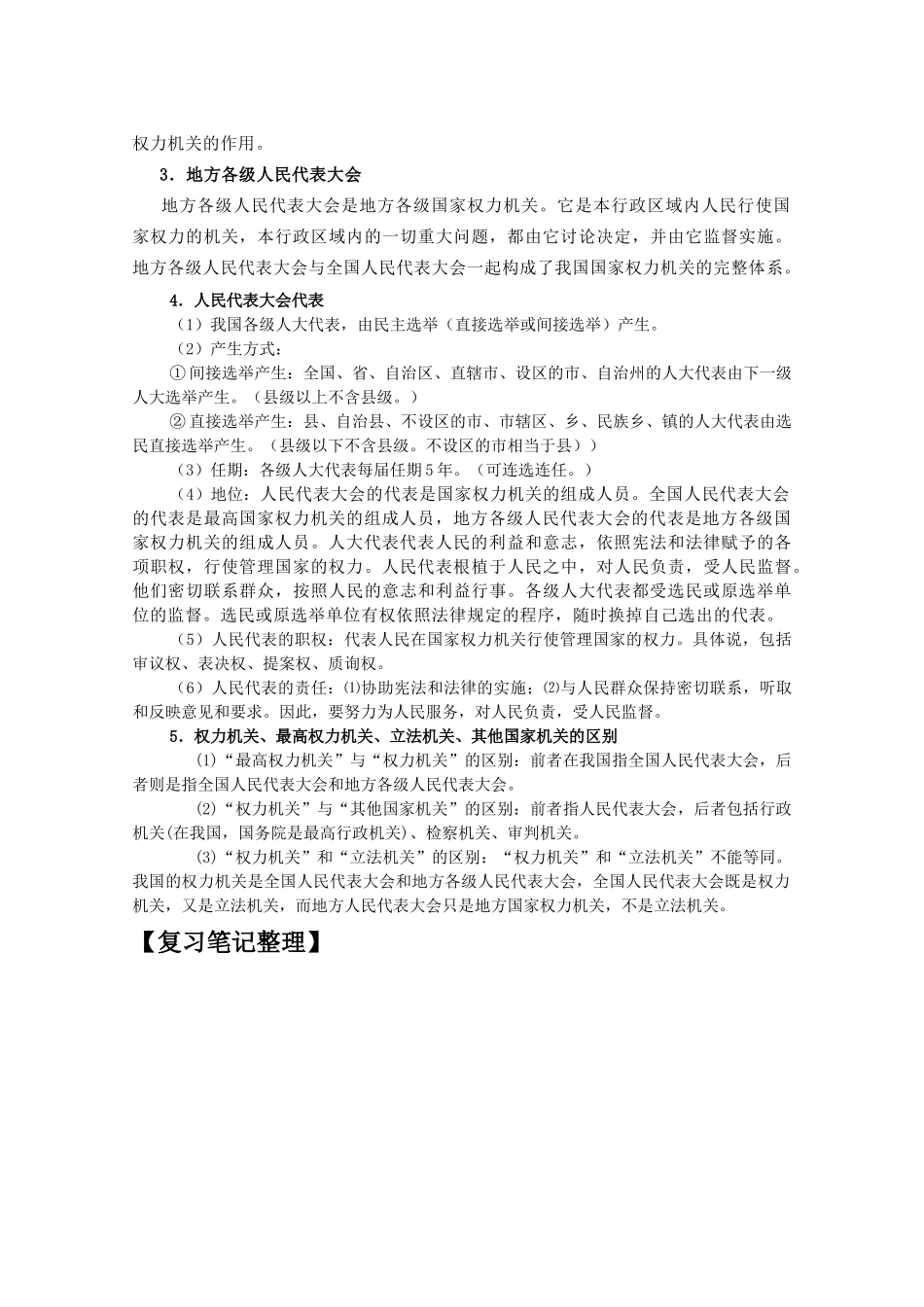 高中政治 《人民代表大会：国家权力机关》学案1 新人教版必修2_第3页