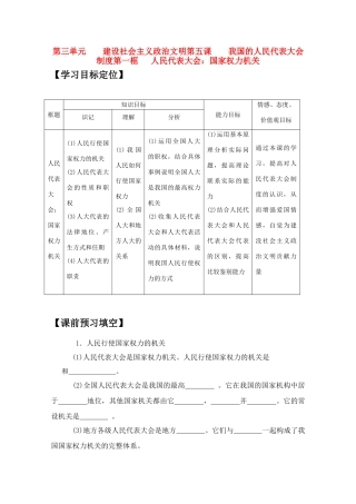 高中政治 《人民代表大会：国家权力机关》学案1 新人教版必修2