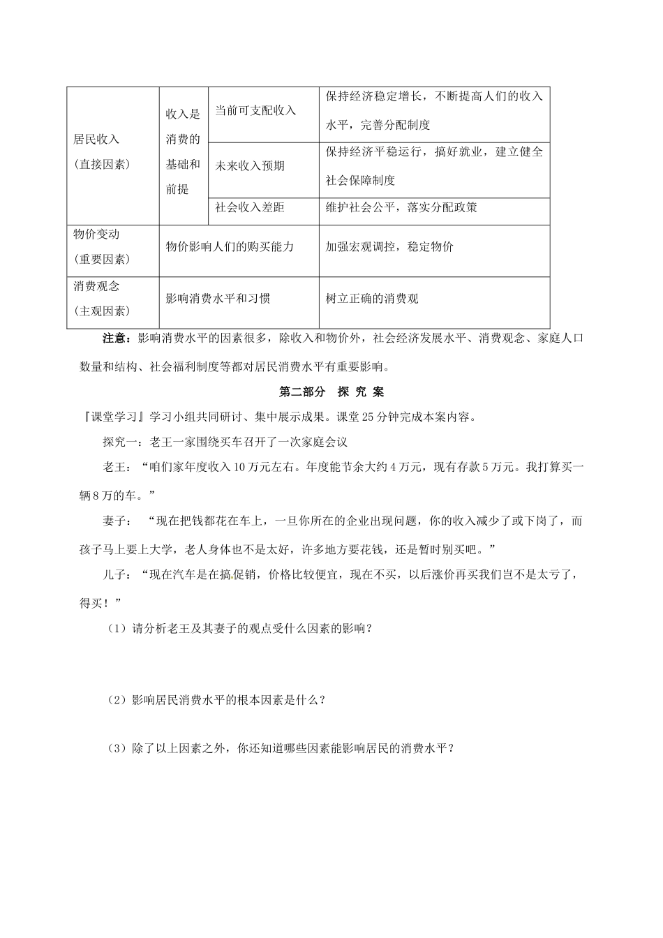 高中政治 3.1多彩的消费学案 新人教版必修1-新人教版高一必修1政治学案_第2页