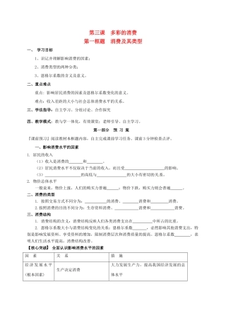 高中政治 3.1多彩的消费学案 新人教版必修1-新人教版高一必修1政治学案