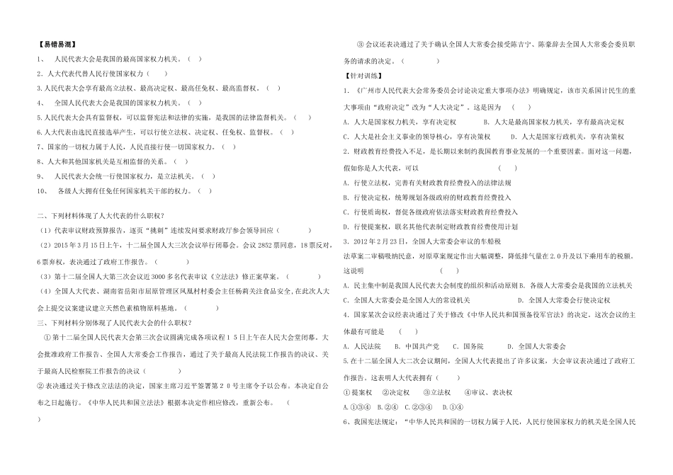 高中政治 5.1人民代表大会 国家权力机关学案 新人教版必修2-新人教版高一必修2政治学案_第2页