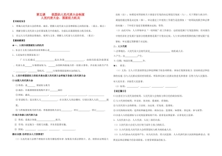 高中政治 5.1人民代表大会 国家权力机关学案 新人教版必修2-新人教版高一必修2政治学案