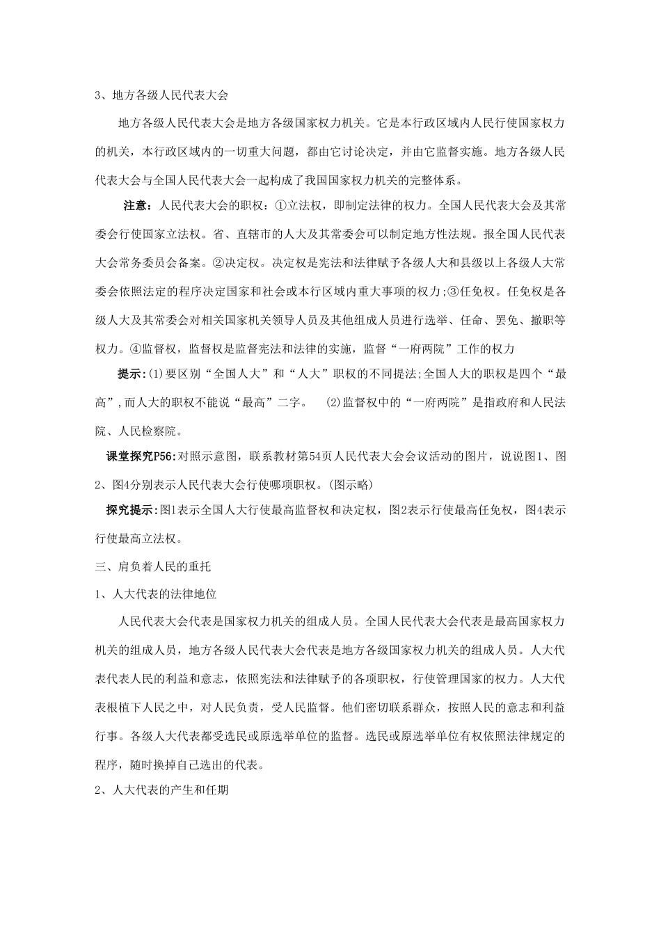 高中政治 《人民代表大会：国家权力机关》学案2 新人教版必修2_第3页