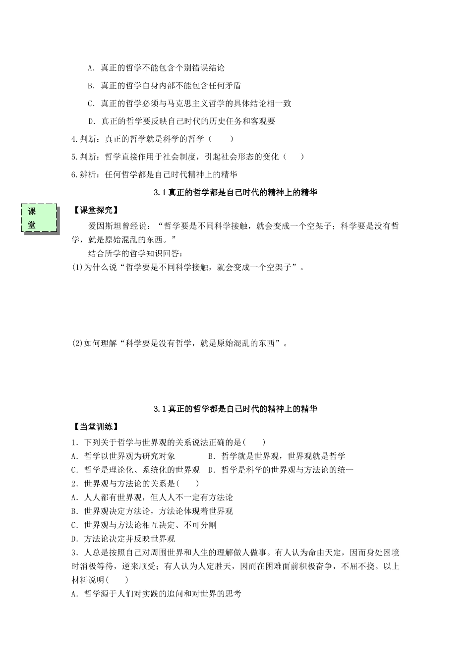 高中政治 1.2真正的哲学导学案 新人教版必修4-新人教版高二必修4政治学案_第2页