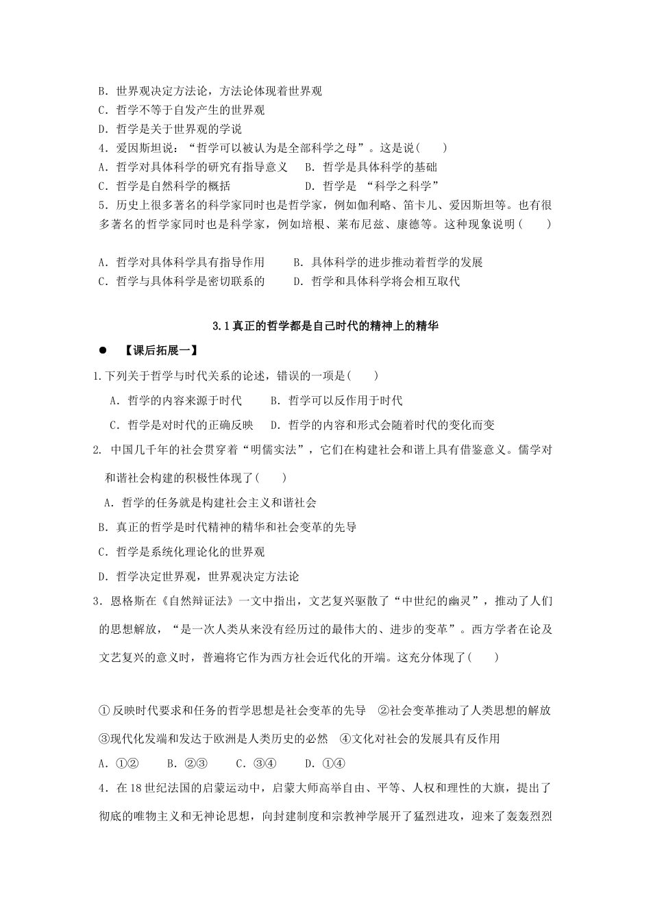 高中政治 1.2真正的哲学导学案 新人教版必修4-新人教版高二必修4政治学案_第3页