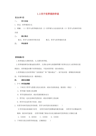 高中政治 1.2真正的哲学导学案 新人教版必修4-新人教版高二必修4政治学案
