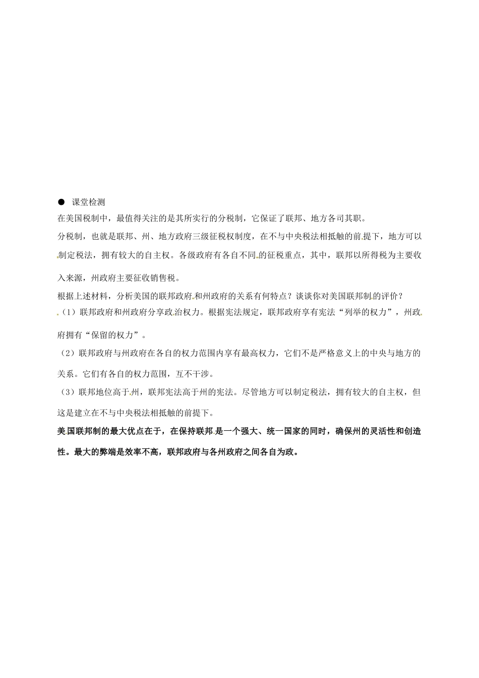 高中政治 3.1美国的联邦制导学案 新人教版选修3-新人教版高二选修3政治学案_第2页