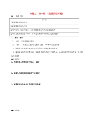 高中政治 3.1美国的联邦制导学案 新人教版选修3-新人教版高二选修3政治学案