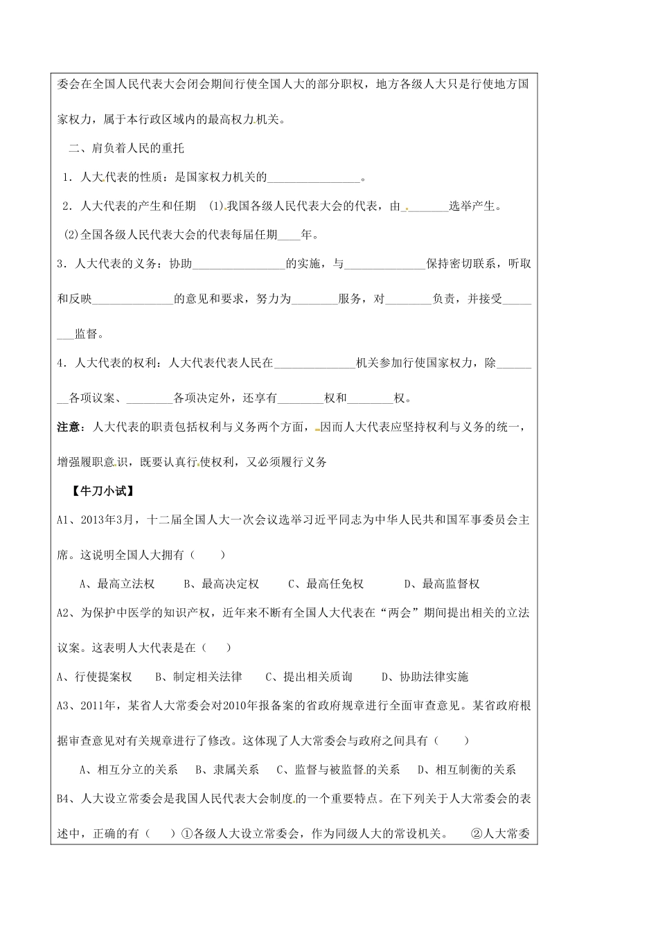 高中政治 5.1人民代表大会 国家权力机关预习案 新人教版必修2-新人教版高一必修2政治学案_第2页