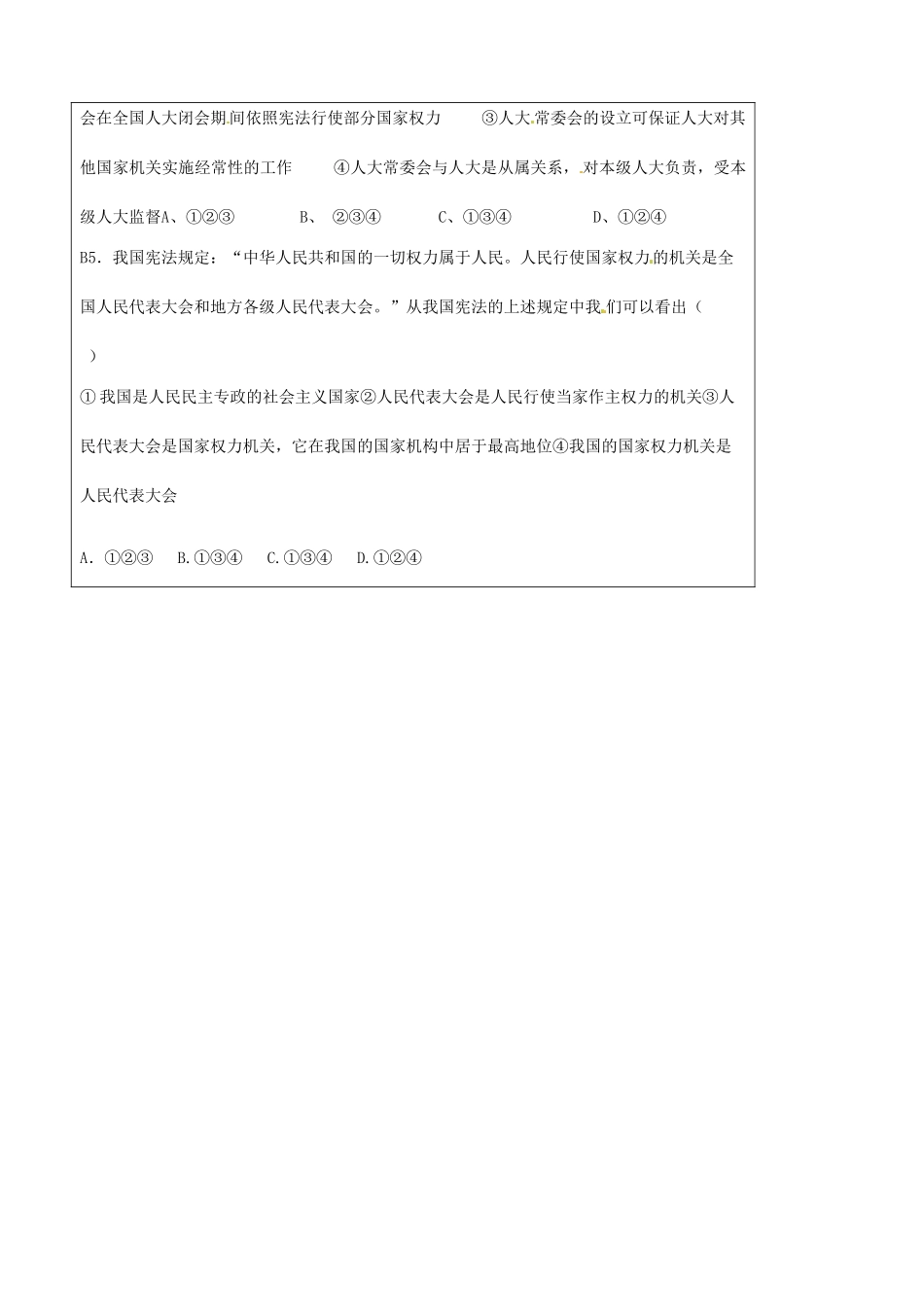 高中政治 5.1人民代表大会 国家权力机关预习案 新人教版必修2-新人教版高一必修2政治学案_第3页
