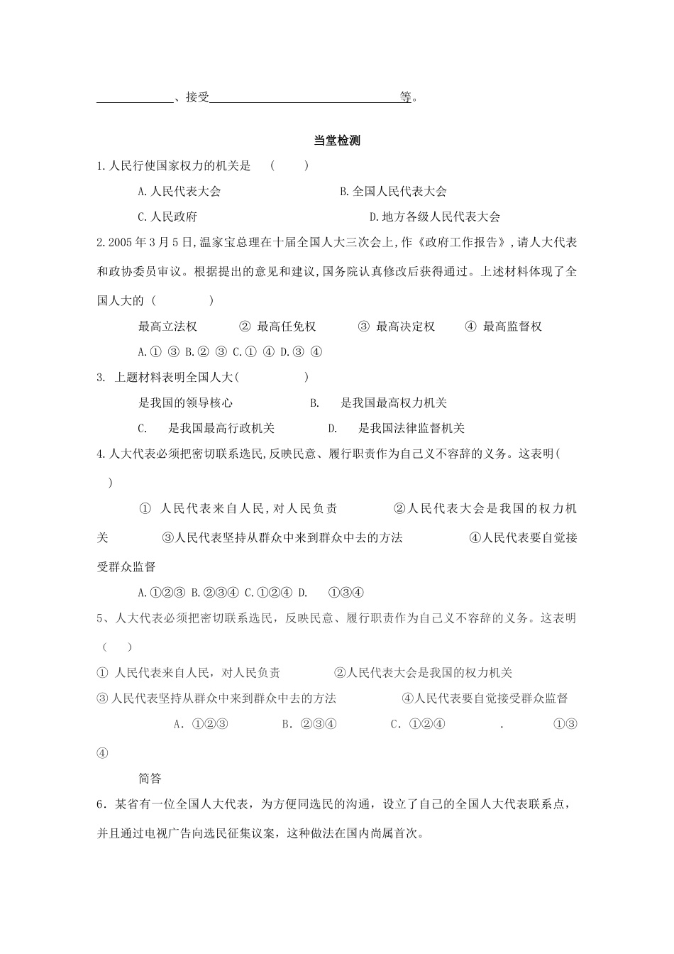 高中政治 《人民代表大会：国家权力机关》学案5 新人教版必修2_第2页