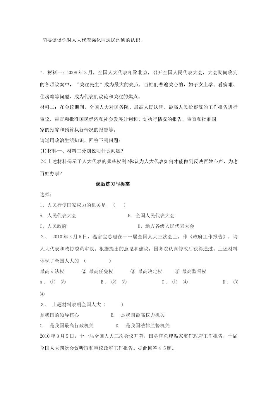 高中政治 《人民代表大会：国家权力机关》学案5 新人教版必修2_第3页