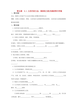 高中政治 《人民代表大会：国家权力机关》学案5 新人教版必修2