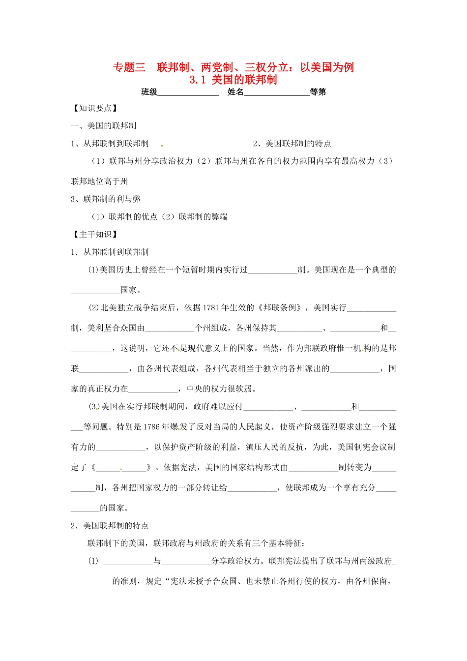 高中政治 3.1美国的联邦制学案 新人教版选修3-新人教版高二选修3政治学案_第1页