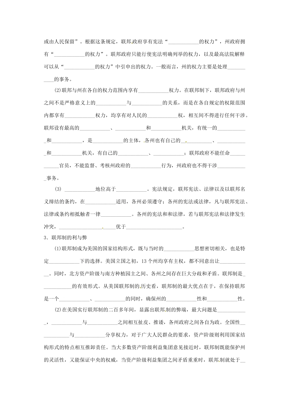 高中政治 3.1美国的联邦制学案 新人教版选修3-新人教版高二选修3政治学案_第2页