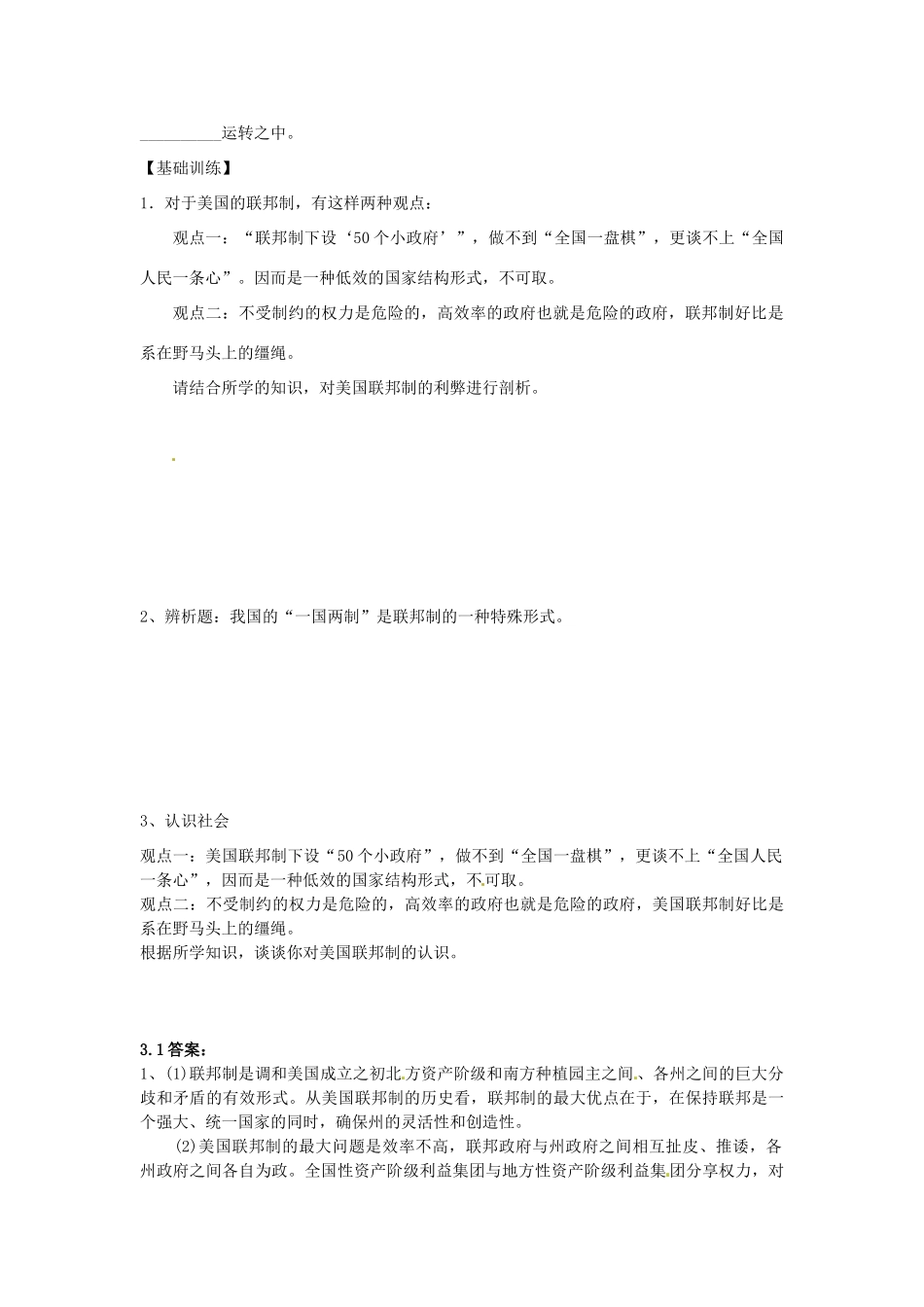 高中政治 3.1美国的联邦制学案 新人教版选修3-新人教版高二选修3政治学案_第3页