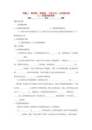 高中政治 3.1美国的联邦制学案 新人教版选修3-新人教版高二选修3政治学案