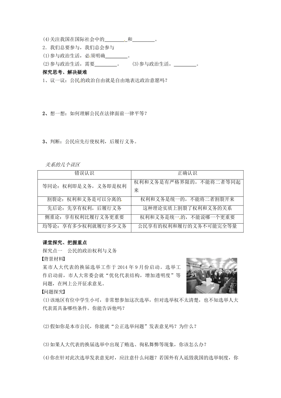 高中政治 1.2政治权利与义务 参与政治生活的基础和准则导学案 新人教版必修2-新人教版高一必修2政治学案_第2页