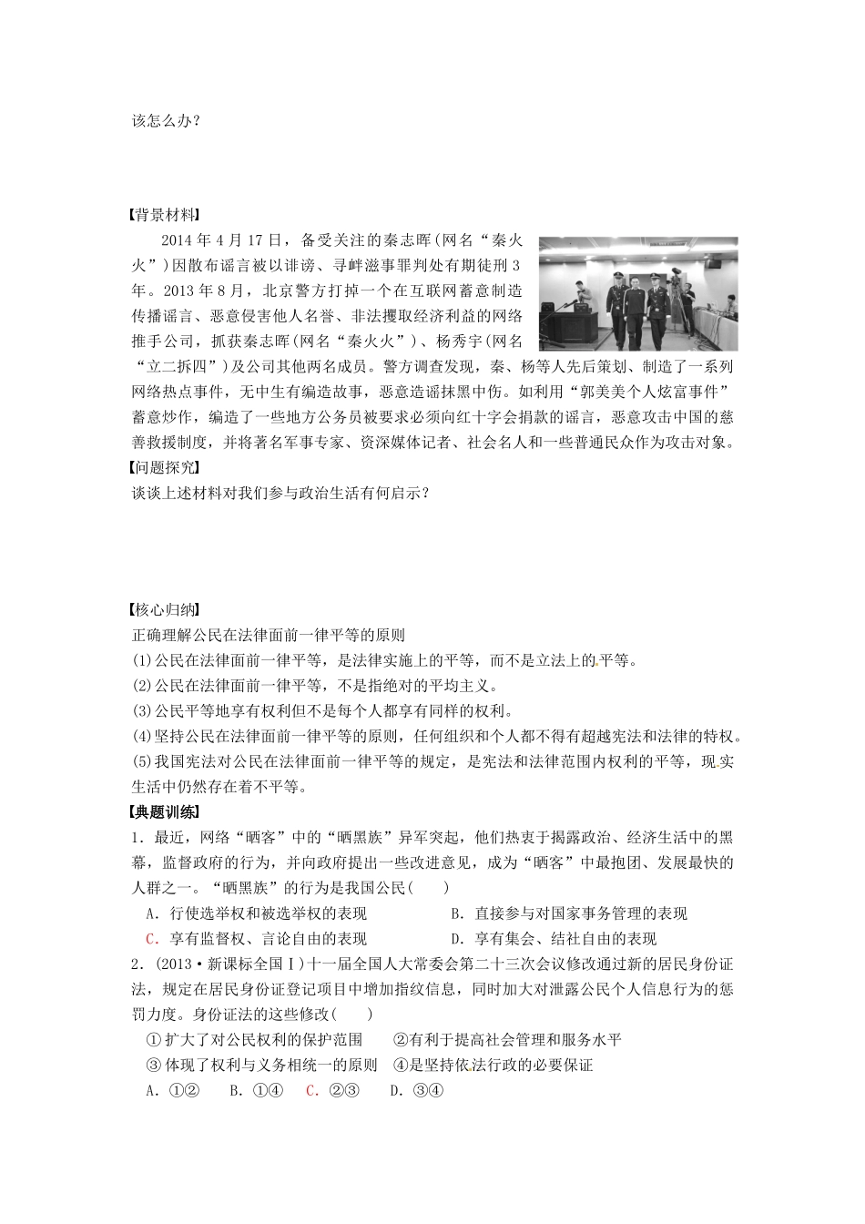 高中政治 1.2政治权利与义务 参与政治生活的基础和准则导学案 新人教版必修2-新人教版高一必修2政治学案_第3页
