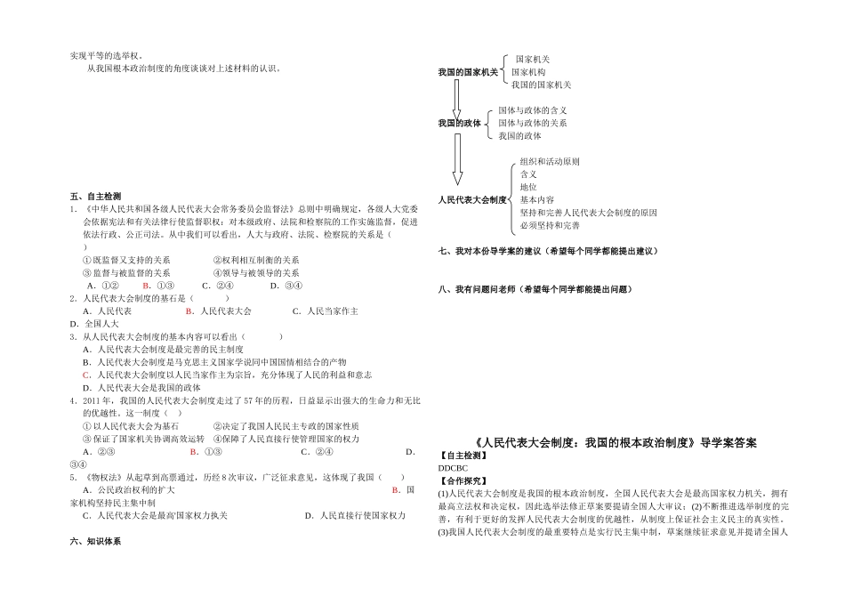 高中政治 《人民代表大会制度 我国的根本政治制度》导学案 新人教版必修2_第2页
