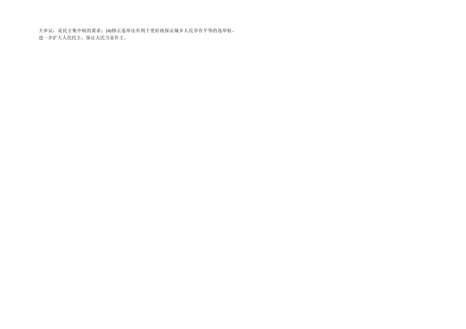 高中政治 《人民代表大会制度 我国的根本政治制度》导学案 新人教版必修2_第3页