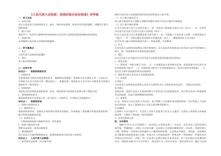 高中政治 《人民代表大会制度 我国的根本政治制度》导学案 新人教版必修2