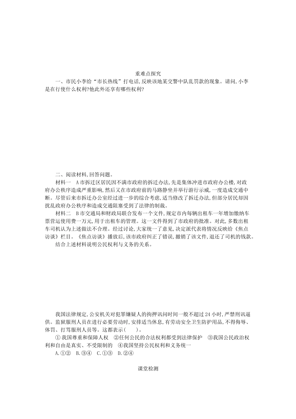 高中政治 1.2政治权利与义务：参与政治生活的基础和准则导学案 新人教版必修2-新人教版高一必修2政治学案_第2页