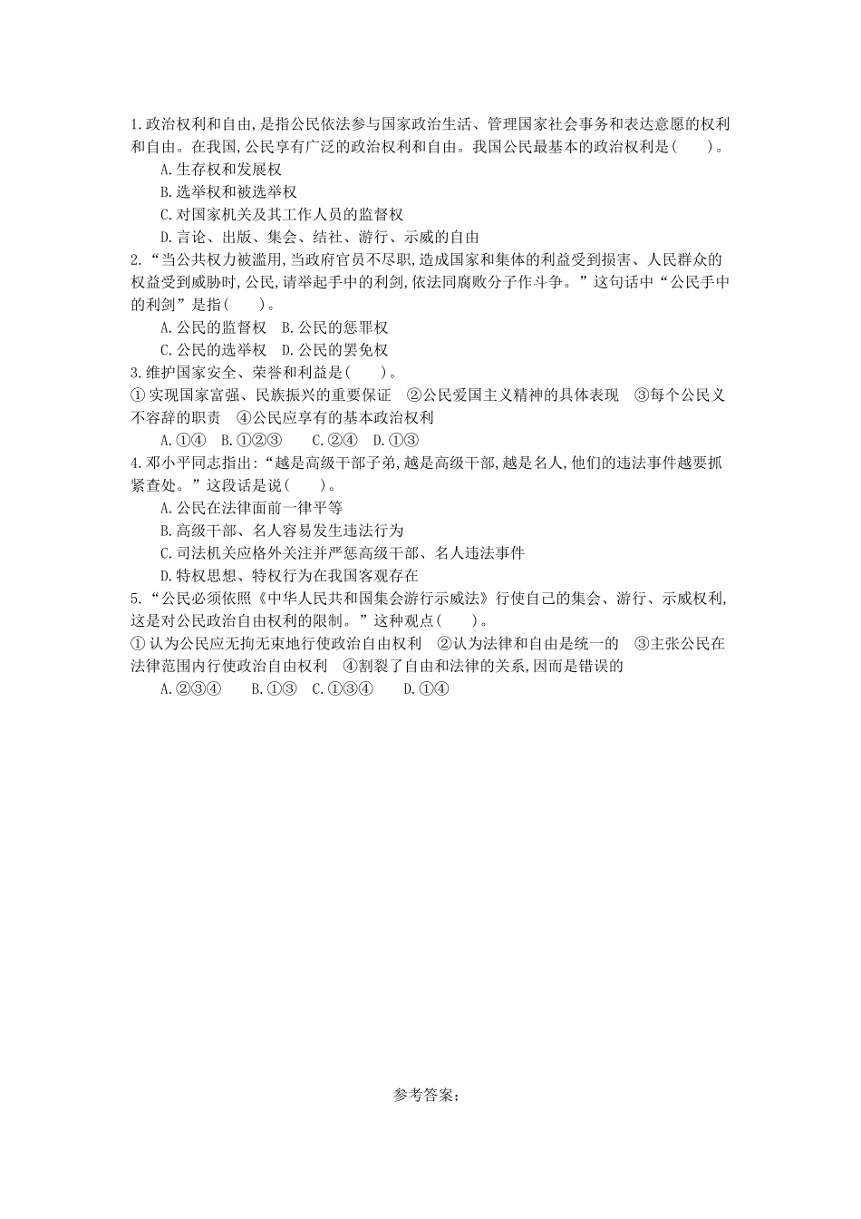 高中政治 1.2政治权利与义务：参与政治生活的基础和准则导学案 新人教版必修2-新人教版高一必修2政治学案_第3页