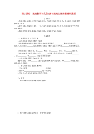 高中政治 1.2政治权利与义务：参与政治生活的基础和准则导学案 新人教版必修2-新人教版高一必修2政治学案