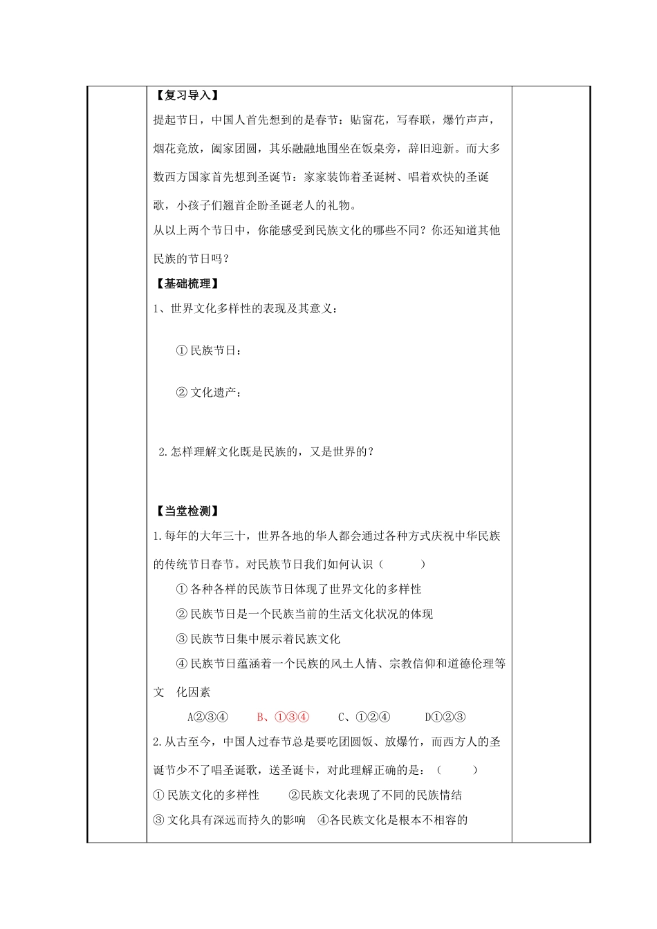 高中政治 3.1世界文化的多样性学案 新人教版必修3-新人教版高一必修3政治学案_第2页