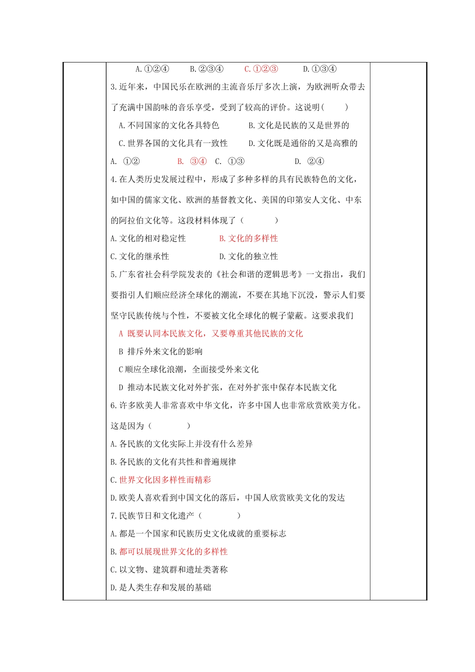 高中政治 3.1世界文化的多样性学案 新人教版必修3-新人教版高一必修3政治学案_第3页
