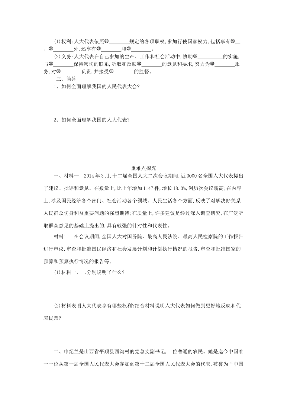 高中政治 5.1人民代表大会：国家权力机关导学案 新人教版必修2-新人教版高一必修2政治学案_第2页