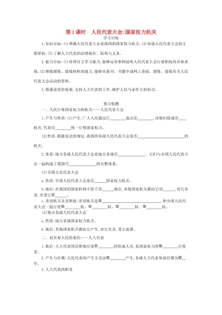 高中政治 5.1人民代表大会：国家权力机关导学案 新人教版必修2-新人教版高一必修2政治学案