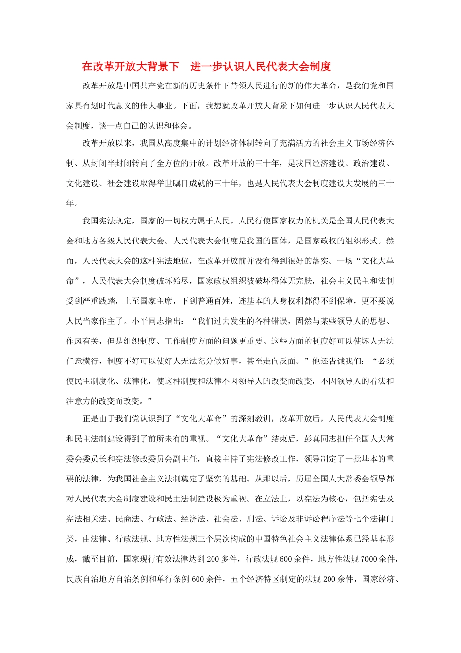 高中政治 《人民代表大会制度：我国的根本政治制度》素材4 新人教版必修2_第1页