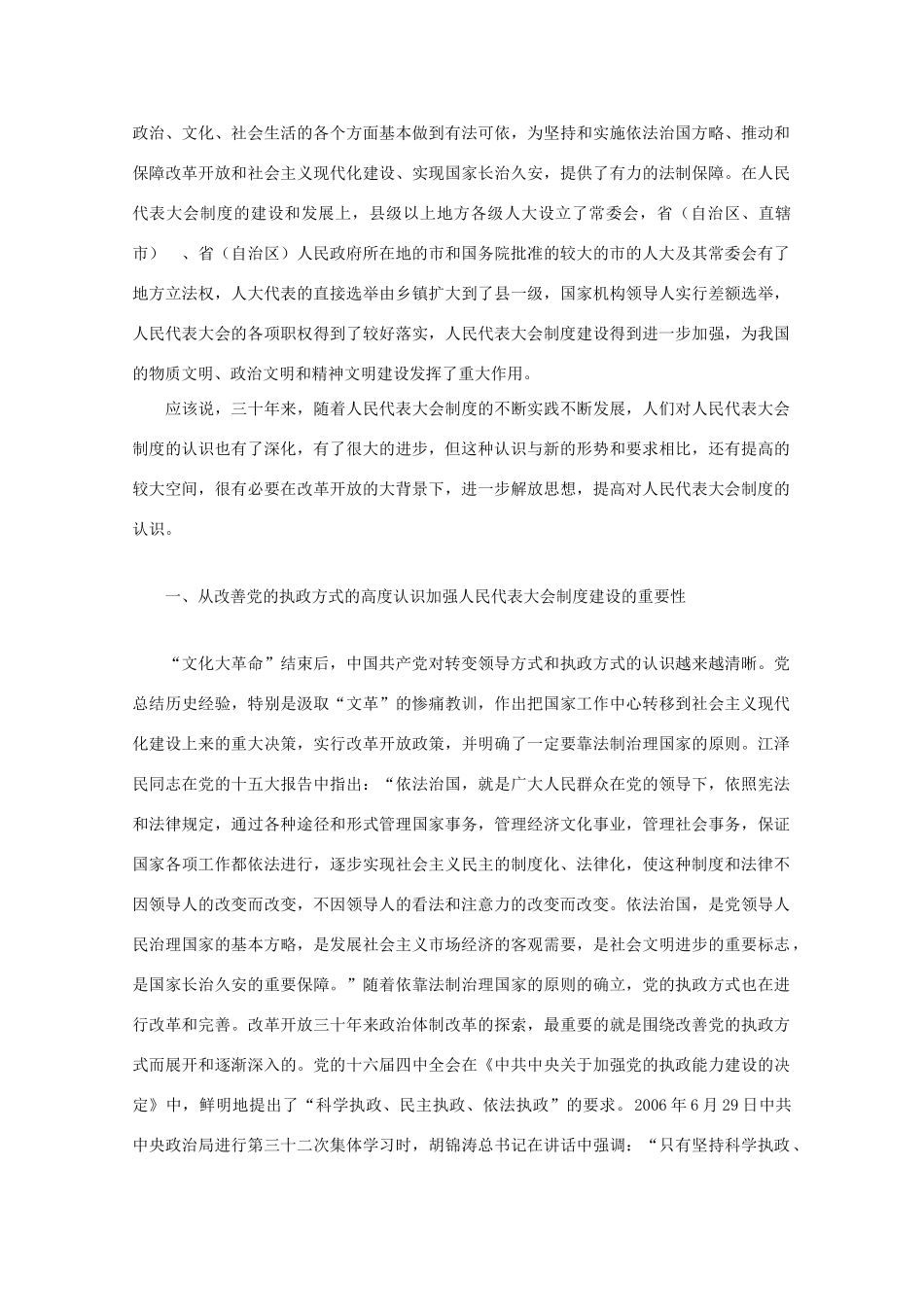 高中政治 《人民代表大会制度：我国的根本政治制度》素材4 新人教版必修2_第2页