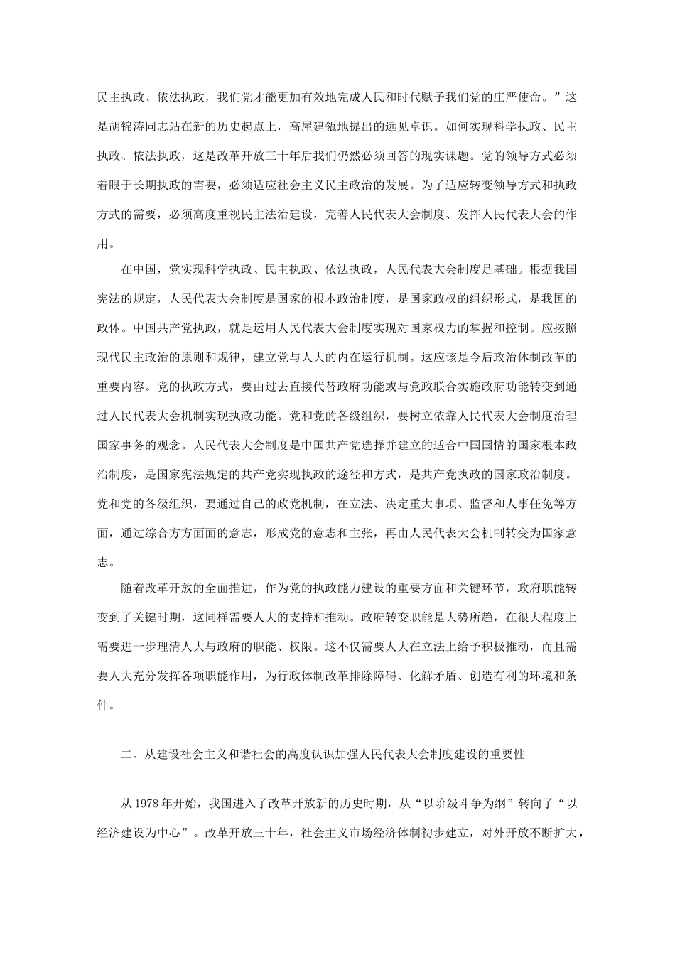 高中政治 《人民代表大会制度：我国的根本政治制度》素材4 新人教版必修2_第3页
