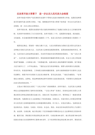 高中政治 《人民代表大会制度：我国的根本政治制度》素材4 新人教版必修2