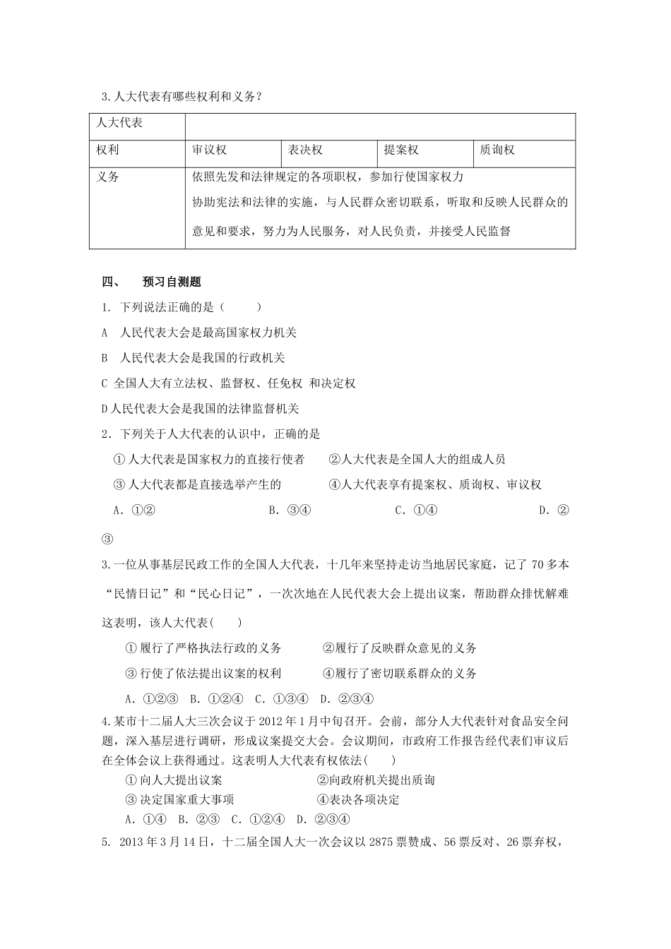 高中政治 5.1人民代表大会导学案 新人教版必修2-新人教版高一必修2政治学案_第2页