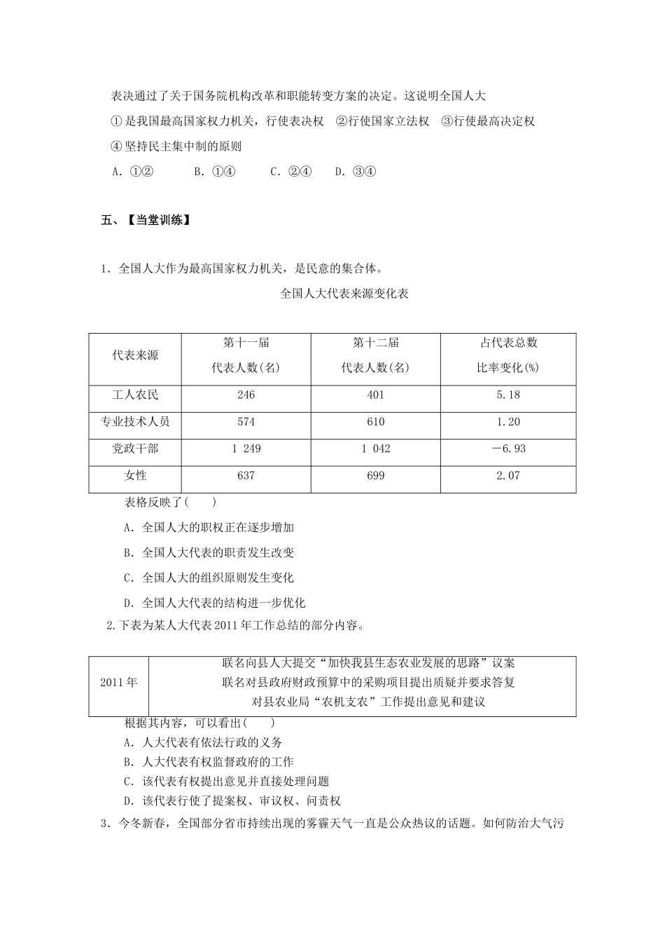 高中政治 5.1人民代表大会导学案 新人教版必修2-新人教版高一必修2政治学案_第3页