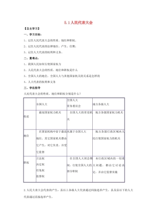 高中政治 5.1人民代表大会导学案 新人教版必修2-新人教版高一必修2政治学案