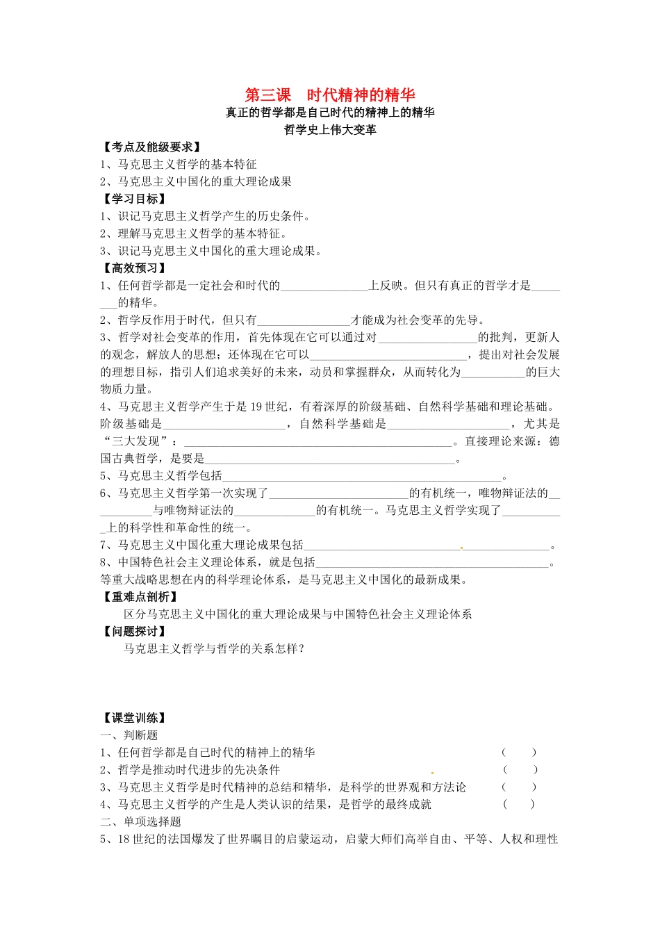 高中政治 1.3 时代精神的精华导学案 新人教版必修4-新人教版高二必修4政治学案_第1页