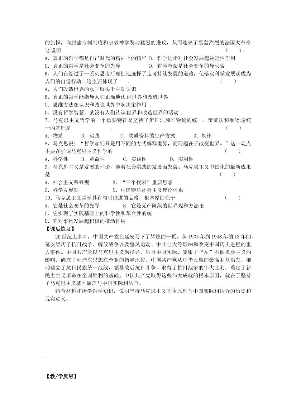 高中政治 1.3 时代精神的精华导学案 新人教版必修4-新人教版高二必修4政治学案_第2页