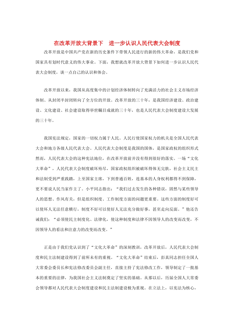 高中政治 《人民代表大会制度：我国的根本政治制度》素材5 新人教版必修2_第1页