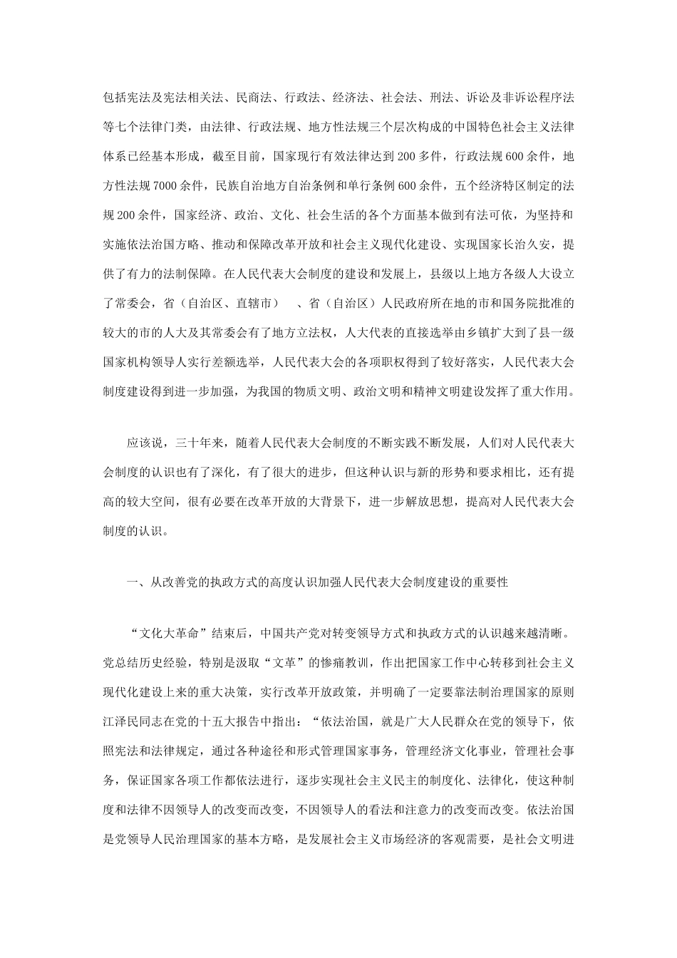 高中政治 《人民代表大会制度：我国的根本政治制度》素材5 新人教版必修2_第2页