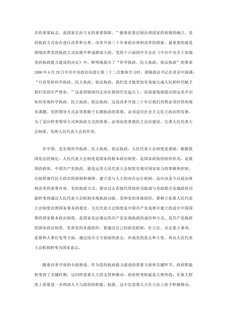 高中政治 《人民代表大会制度：我国的根本政治制度》素材5 新人教版必修2_第3页