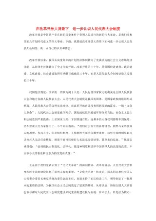 高中政治 《人民代表大会制度：我国的根本政治制度》素材5 新人教版必修2